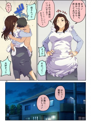 [キャブレター] 母さんに告白したら××××までさせてくれた_79