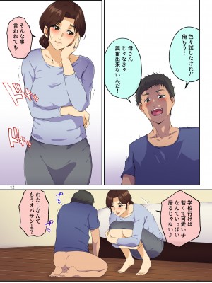 [キャブレター] 母さんに告白したら××××までさせてくれた_13
