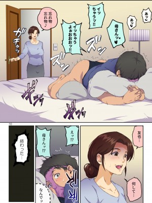 [キャブレター] 母さんに告白したら××××までさせてくれた_11