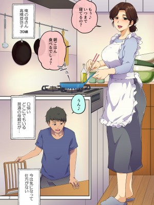 [キャブレター] 母さんに告白したら××××までさせてくれた_03