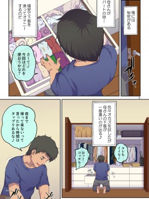 [キャブレター] 母さんに告白したら××××までさせてくれた_07