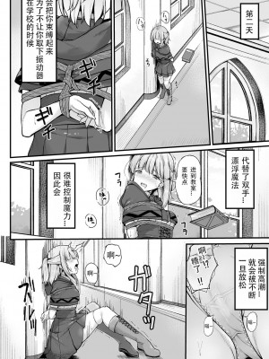 [三和出版 (ねこむし)] 魔法学校で緊縛生活!？ [Jun个人汉化] [DL版]_05