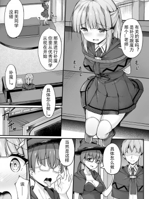 [三和出版 (ねこむし)] 魔法学校で緊縛生活!？ [Jun个人汉化] [DL版]_08