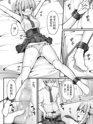 [三和出版 (ねこむし)] 魔法学校で緊縛生活!？ [Jun个人汉化] [DL版]_15