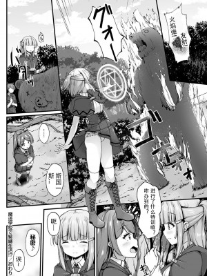 [三和出版 (ねこむし)] 魔法学校で緊縛生活!？ [Jun个人汉化] [DL版]_25