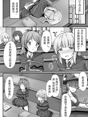 [三和出版 (ねこむし)] 魔法学校で緊縛生活!？ [Jun个人汉化] [DL版]_07