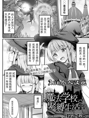 [三和出版 (ねこむし)] 魔法学校で緊縛生活!？ [Jun个人汉化] [DL版]_01