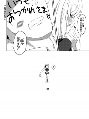 [Horizontal World (またのんき▼)] 夢中姫 (ブルーアーカイブ) [鸫个人汉化] [DL版]_13