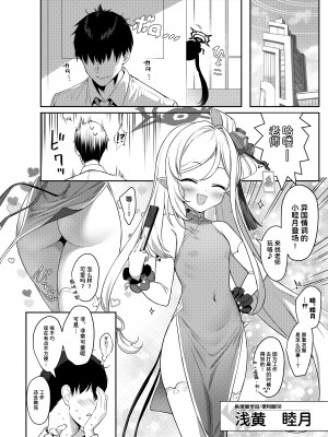 [Horizontal World (またのんき▼)] 夢中姫 (ブルーアーカイブ) [鸫个人汉化] [DL版]_03