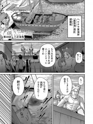 [よのき] 鬼畜英雄 第07巻_00005