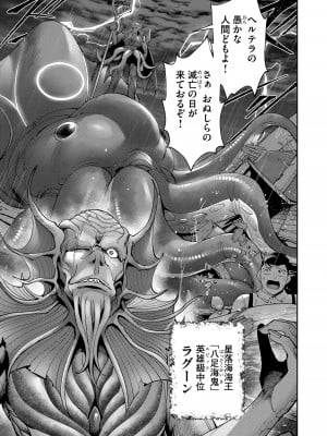 [よのき] 鬼畜英雄 第07巻_00007