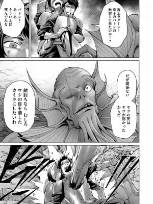[よのき] 鬼畜英雄 第07巻_00009