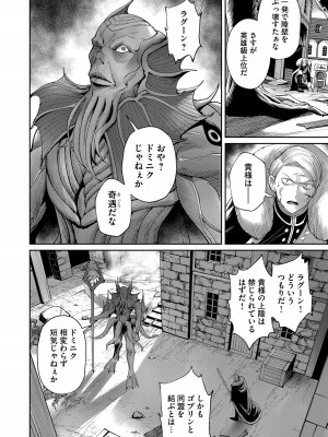 [よのき] 鬼畜英雄 第07巻_00018