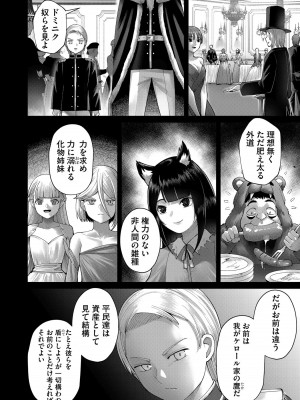 [よのき] 鬼畜英雄 第07巻_00024