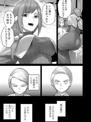 [よのき] 鬼畜英雄 第07巻_00031