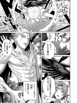[よのき] 鬼畜英雄 第07巻_00035