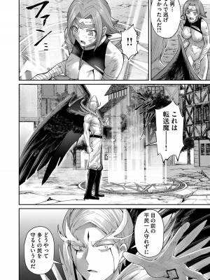 [よのき] 鬼畜英雄 第07巻_00036