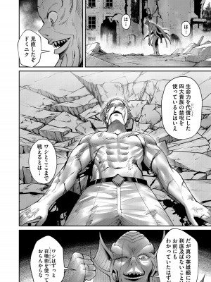 [よのき] 鬼畜英雄 第07巻_00040
