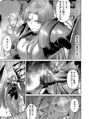 [よのき] 鬼畜英雄 第07巻_00047