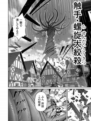 [よのき] 鬼畜英雄 第07巻_00048