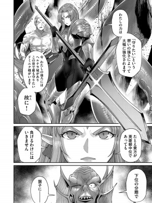[よのき] 鬼畜英雄 第07巻_00050