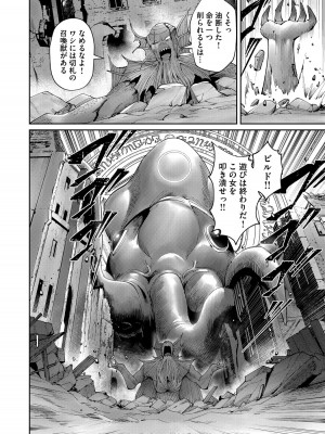 [よのき] 鬼畜英雄 第07巻_00054