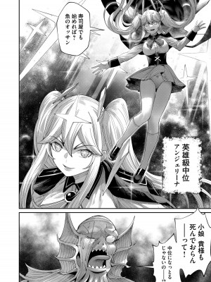 [よのき] 鬼畜英雄 第07巻_00056