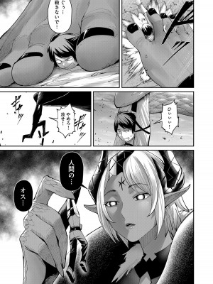 [よのき] 鬼畜英雄 第07巻_00059