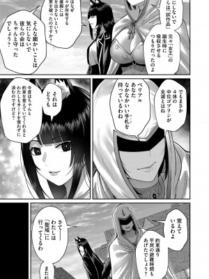 [よのき] 鬼畜英雄 第07巻_00063