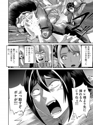 [よのき] 鬼畜英雄 第07巻_00066