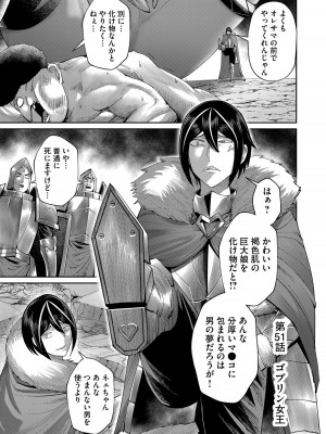 [よのき] 鬼畜英雄 第07巻_00067