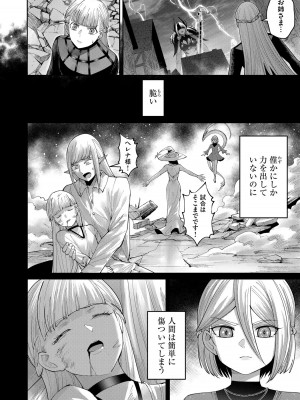 [よのき] 鬼畜英雄 第07巻_00072