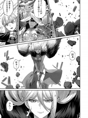 [よのき] 鬼畜英雄 第07巻_00075
