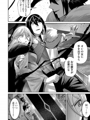 [よのき] 鬼畜英雄 第07巻_00080