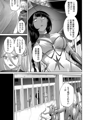 [よのき] 鬼畜英雄 第07巻_00093