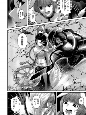[よのき] 鬼畜英雄 第07巻_00112