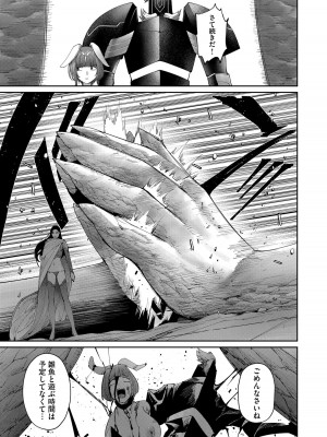 [よのき] 鬼畜英雄 第07巻_00114