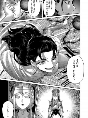 [よのき] 鬼畜英雄 第07巻_00117