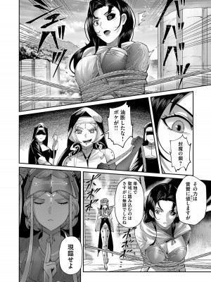[よのき] 鬼畜英雄 第07巻_00124