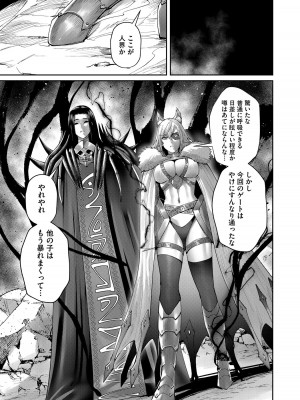 [よのき] 鬼畜英雄 第07巻_00157