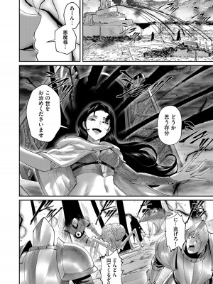 [よのき] 鬼畜英雄 第07巻_00162