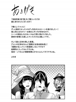 [よのき] 鬼畜英雄 第07巻_00169