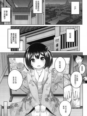 [kuma-puro (小路あゆむ)] 初華屋の童女たち 第1-4話 [中国翻訳]_P1_004