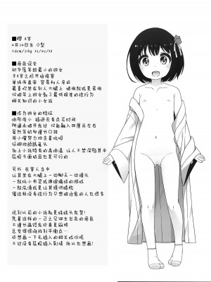 [kuma-puro (小路あゆむ)] 初華屋の童女たち 第1-4話 [中国翻訳]_P1_023