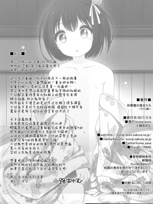 [kuma-puro (小路あゆむ)] 初華屋の童女たち 第1-4話 [中国翻訳]_P1_025