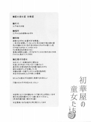 [kuma-puro (小路あゆむ)] 初華屋の童女たち 第1-4話 [中国翻訳]_P2_004