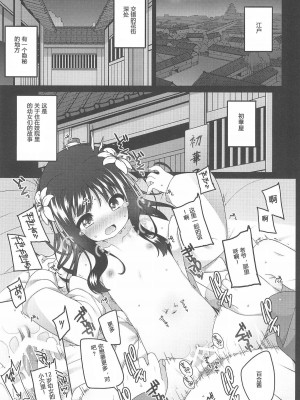 [kuma-puro (小路あゆむ)] 初華屋の童女たち 第1-4話 [中国翻訳]_P2_005
