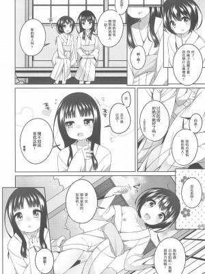[kuma-puro (小路あゆむ)] 初華屋の童女たち 第1-4話 [中国翻訳]_P2_008