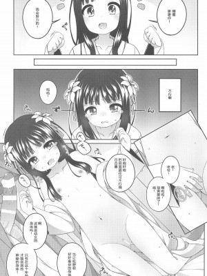 [kuma-puro (小路あゆむ)] 初華屋の童女たち 第1-4話 [中国翻訳]_P2_009