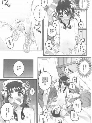 [kuma-puro (小路あゆむ)] 初華屋の童女たち 第1-4話 [中国翻訳]_P2_013